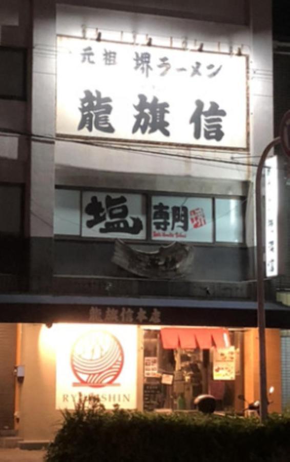 Hotel Blanc Chapel Christmas Sakai (Adults Only) Exterior foto